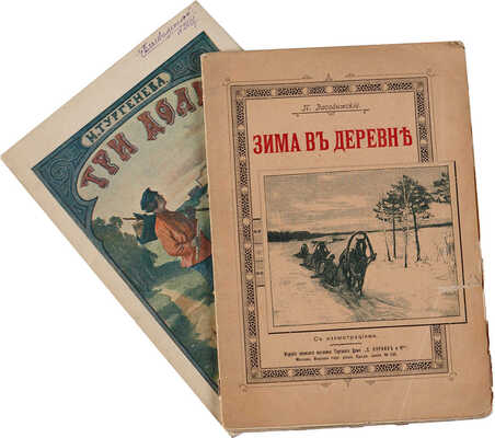 Лот из двух детских книг из собрания Е.В. Благовещенской